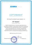 Сертификат BINA GROUP